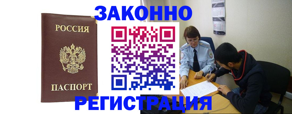 прописка законно в Эртили